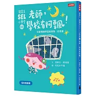 溫美玉SEL小學堂03 阿飄來了!【社會情緒學習：讓好奇心引領孩子探索世界!小學生故事集】