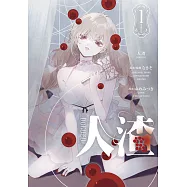 人渣 1