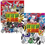 【套書】898隻大集合!寶可夢大圖鑑(上+下)