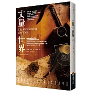 丈量世界(經典回歸版)