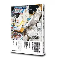 積讀無罪：有些書，不必急著讀完