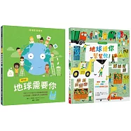 給孩子的環境教育繪本套書(地球請你幫幫忙!+呼叫!地球需要你【小公民行動版】.符合108課綱.SDGs永續閱讀書單.地球小公民必讀繪本)