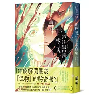 追逐彗星的吸血鬼【日本山田風太郎獎╳山本周五郎獎雙獎入圍】