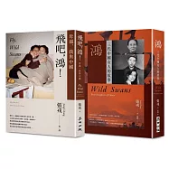 【經典套書】《鴻》、《飛吧，鴻!》(風靡全球35年 暢銷逾1500萬冊動人生命故事)