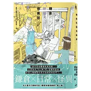 鎌倉妖貓俱樂部2【五十嵐大介最新作品】