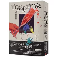 宜弒宜家：「愛倫坡獎」得主最瘋狂的作品!海外版權狂銷12國!