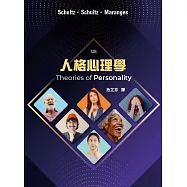 人格心理學(三版)