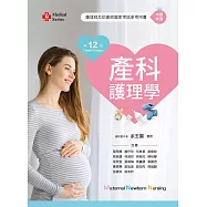 產科護理學(第十二版)