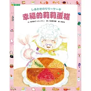 幸福的莉莉蛋糕