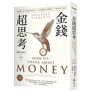 金錢超思考【暢銷新裝版】：《華爾街日報》最受歡迎財經作家，25道創造財富的關鍵思考，教你晉升有錢人!