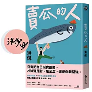 賣瓜的人【文壇年度耀眼新星】(限量親簽版)