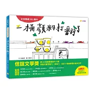一桶顏料打翻了
