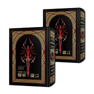 颶光典籍二部曲：燦軍箴言.上下冊套書(十周年紀念典藏限量精裝版)