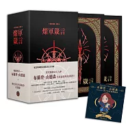 颶光典籍二部曲：燦軍箴言.上下冊紀念典藏限量精裝書盒版(附贈寰宇磁鐵徽章「紗藍」款)