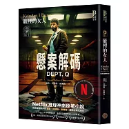 懸案密碼：籠裡的女人(Netflix劇集《懸案解碼》書衣版)