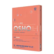 愛：如何在覺知中相愛，同時無懼地相處(新藏版)
