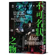 洛夫克拉夫特傑作：不可名狀之物(博客來獨家親簽扉頁版)