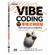 Vibe Coding 50道零程式碼開發|用AI打造生活與工作的應用程式