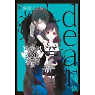 dear親愛的 新裝版 (首刷限定版) 5