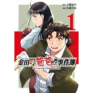 金田一爸爸之事件簿 (首刷限定版) 1