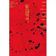 JOJO的奇妙冒險 紅色遺言 全