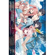 原本只是協助妹妹進行迷宮直播的我，不小心在對上S級怪物時大開無雙，結果就變成這樣了 2