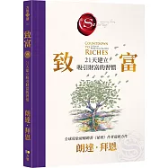 致富：21天建立吸引財富的習慣