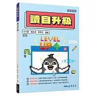 讀自升級(附解答本)