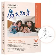 【作者親簽版】鷹式教養：不被AI取代的人生演算法