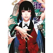 狂賭之淵(19)特別版