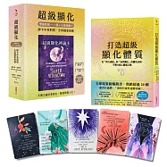 超級顯化豐盛套組【1書+52張神諭卡】：不費力讓好事發生，實現理想人生