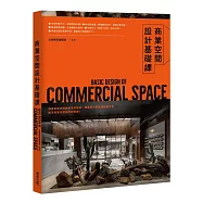 商業空間設計基礎課
