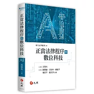 正當法律程序與數位科技