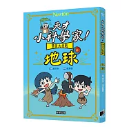 天才小科學家!問答大挑戰 地球