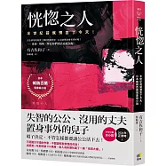 恍惚之人【半世紀前就預言了今天!日本暢銷百萬現象級小說】