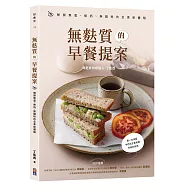 無麩質的早餐提案：解鎖無蛋、無奶、無麵粉的全素新體驗