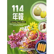 農業部臺南區農業改良場114年年報