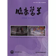 臨床醫學第九十七卷第三期