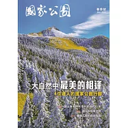 國家公園季刊2026第1季(2026/03)春季號-大自然中最美的相逢