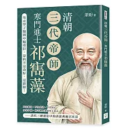 清朝三代帝師，寒門進士祁寯藻：從布衣學子做到中樞重臣，靠的不是命好，是節操!