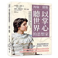 以掌心聽世界的思想家──海倫.凱勒：從自傳書寫到社會改革，她不只是奇蹟，更是婦女權利與社會正義的推動者