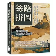 絲路拼圖，重現晉地被遮蔽的文明座標：儒風、胡韻、晉商&hellip;&hellip;跨越時空，見識三晉大地的多元文化共生
