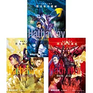 【套書】機動戰士鋼彈 閃光的哈薩威(上+中+下)