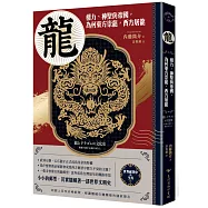 【世界郵票中的生肖】龍：權力、神聖與帝國，為何東方崇龍，西方屠龍