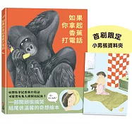 如果你拿起香蕉打電話