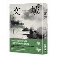 文城(新版)