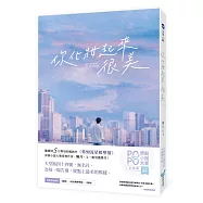 你化妝起來很美(繼橫掃5大獎項的暢銷作《你如流星般墜落》，又一動容獲獎作!)