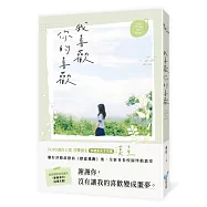 我喜歡你的喜歡(首獎得主，多棲系天才作家漠星，全新青春校園悸動篇章)