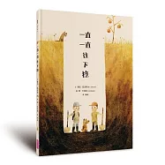 一直一直往下挖(暢銷紀念版)