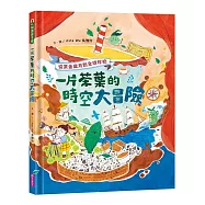 一片茶葉的時空大冒險：從茶金歲月到全球珍奶，理解臺灣在世界地圖上的重要地位!